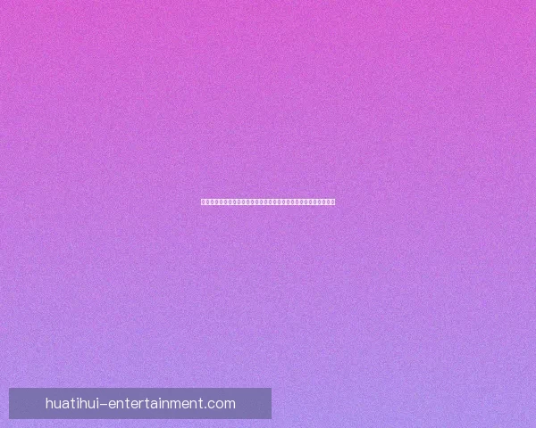 世界杯竞猜游戏平台注册指南轻松开启赛事预测赢取精彩奖励体验乐